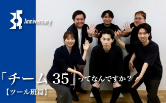 5年に1度の重大ミッション！「チーム35」ってなんですか？【ツール班篇】